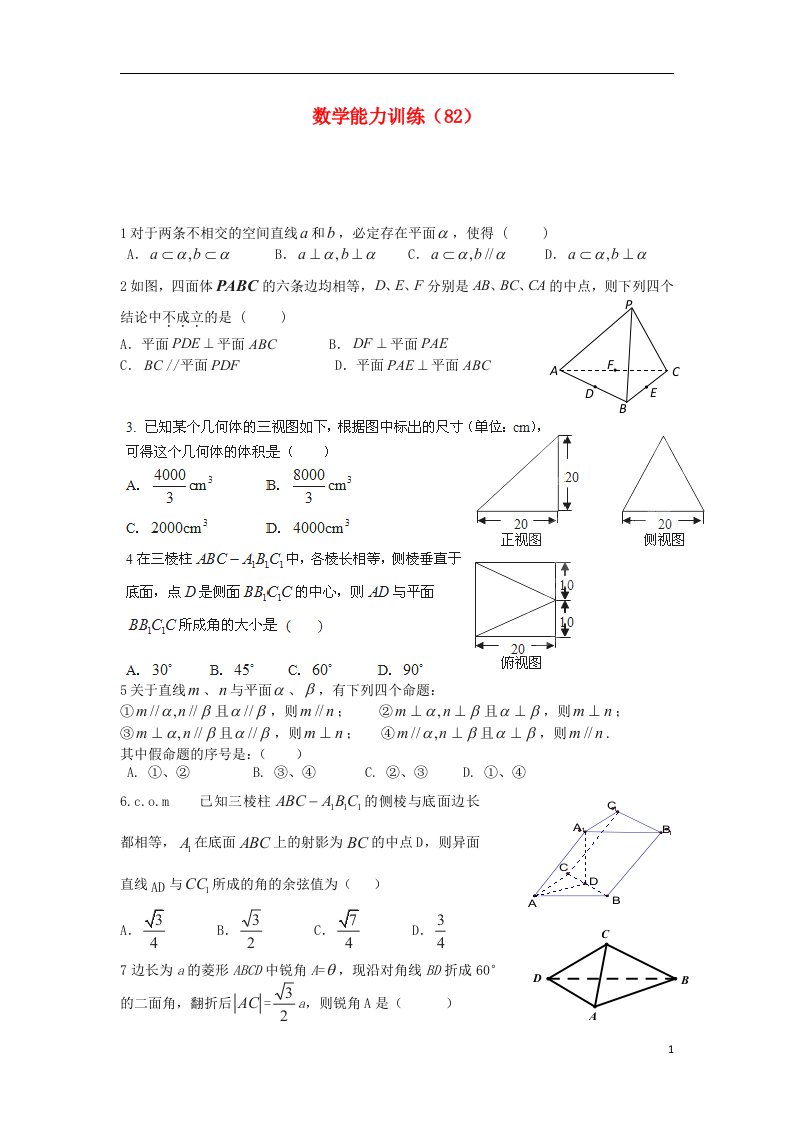 高二数学第一学期