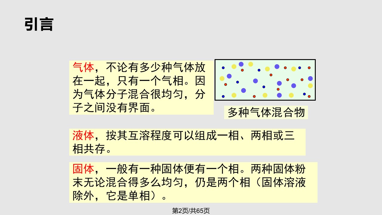 物理化学课程讲义解析