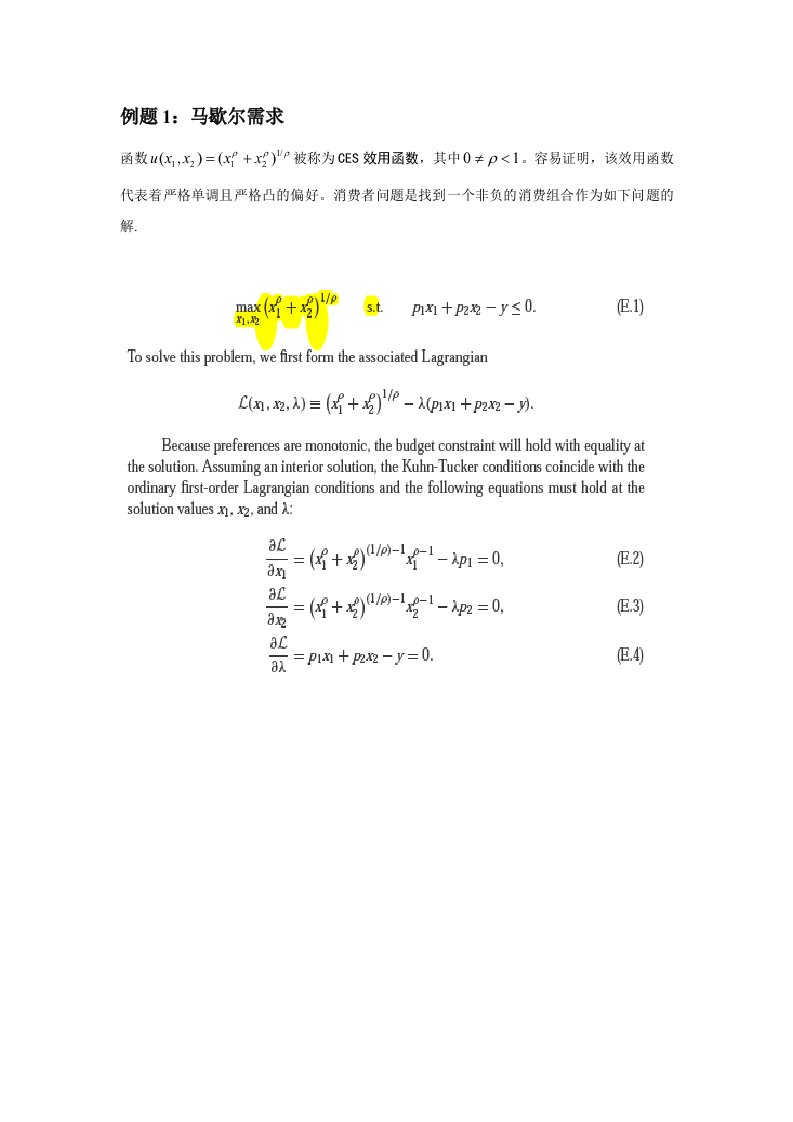 高级微观经济学考题1