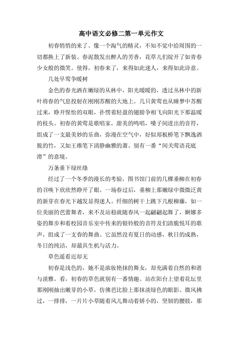 高中语文必修二第一单元作文