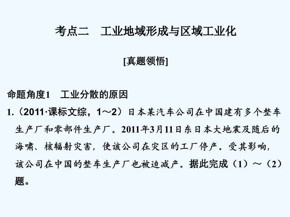 《创新设计》高考地理二轮复习课件