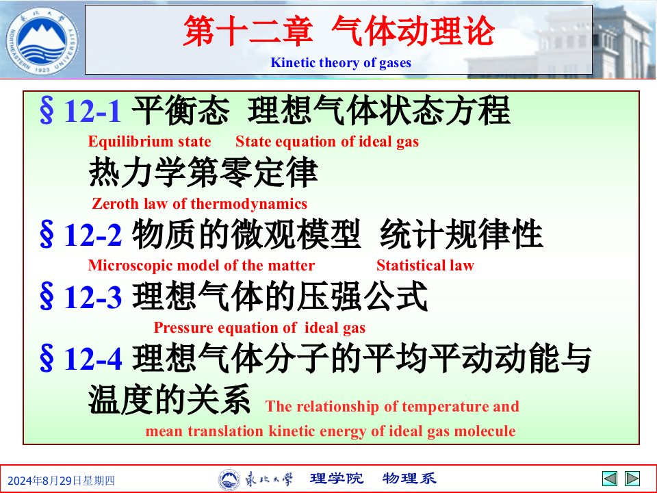 平衡态理想气体状方程热力学第零定律