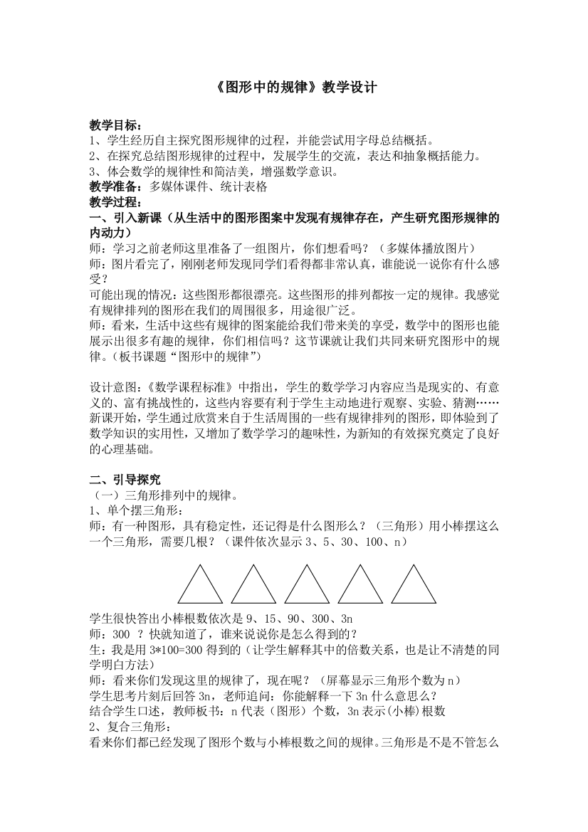 【小学中学教育精选】图形中的规律