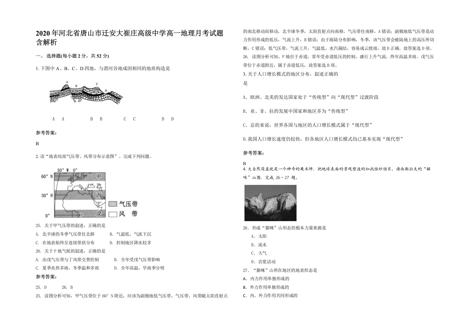 2020年河北省唐山市迁安大崔庄高级中学高一地理月考试题含解析