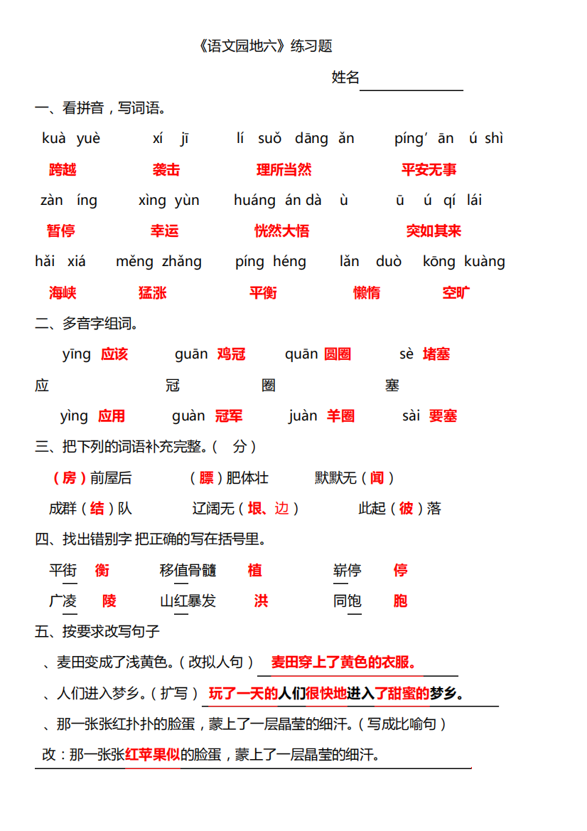 四年级上册语文园地六练习题答案