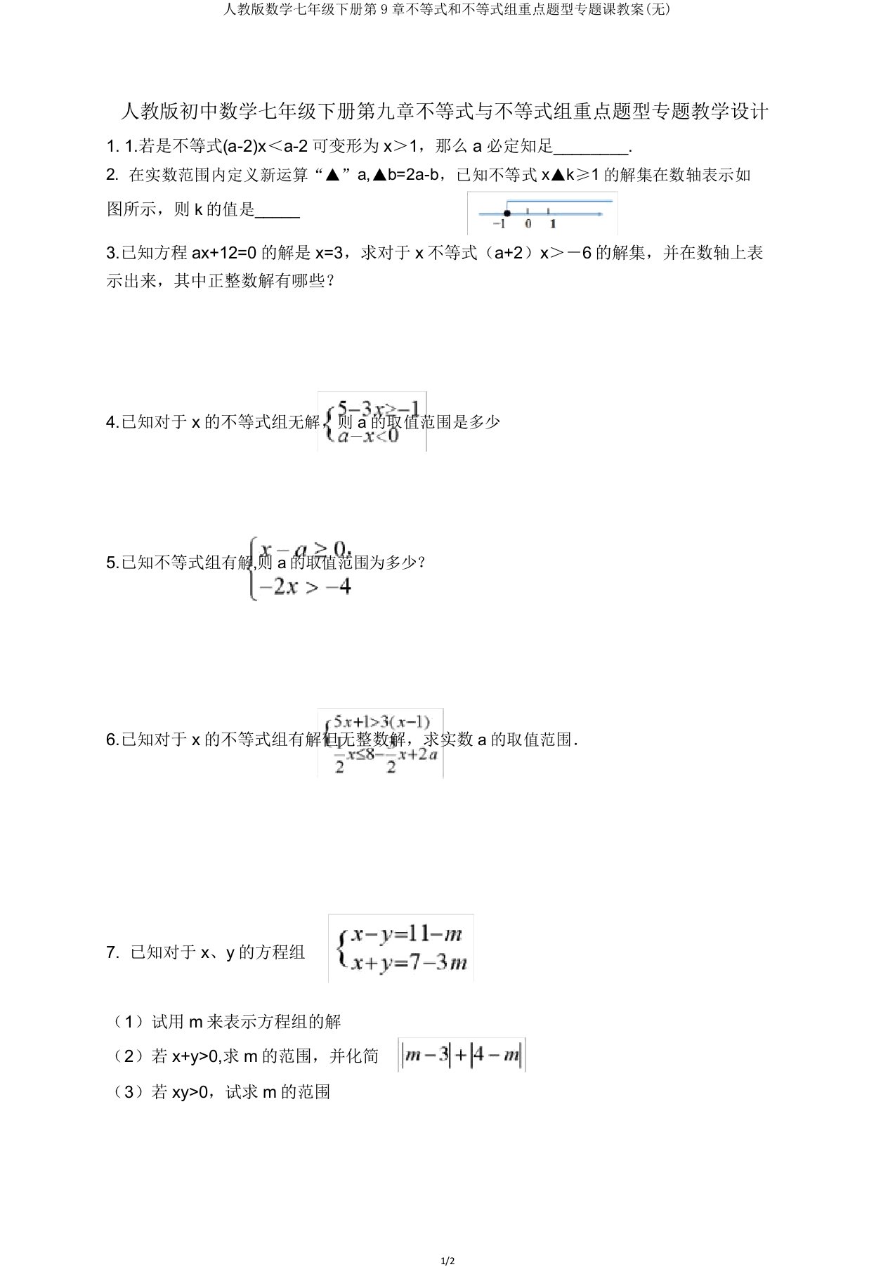 人教版数学七年级下册第9章不等式和不等式组重点题型专题课学案(无)