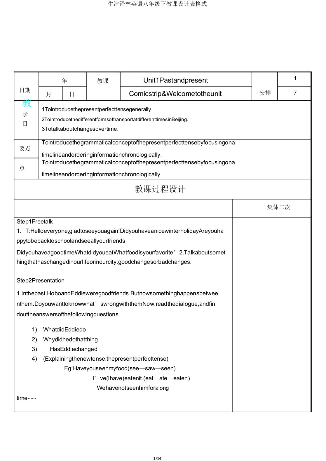 牛津译林英语八年级下教案表格式