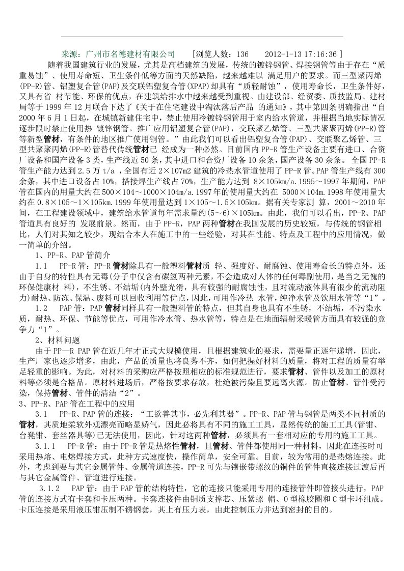 ppr水管为什么要逐步限时禁止使用热镀锌钢管.doc