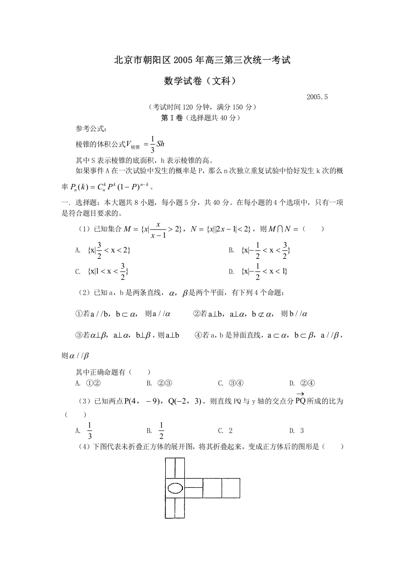 朝阳数学（文）