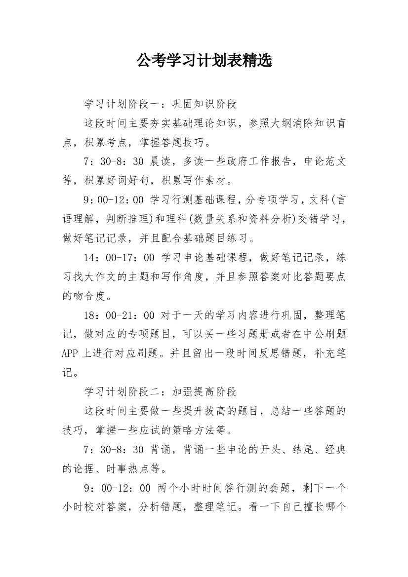 公考学习计划表精选