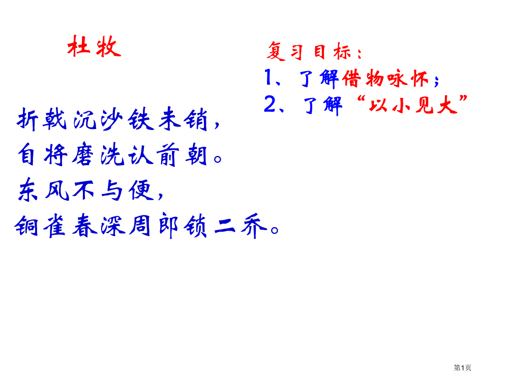 赤壁中考鉴赏复习市公开课一等奖省赛课微课金奖PPT课件