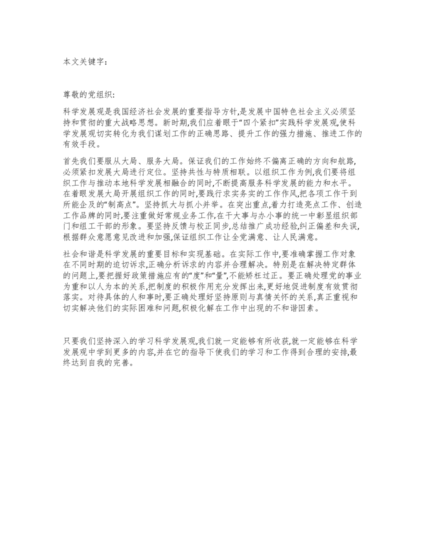 学习科学发展观