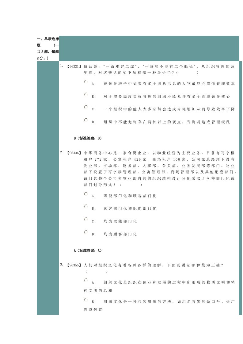 人大管理学原理原题