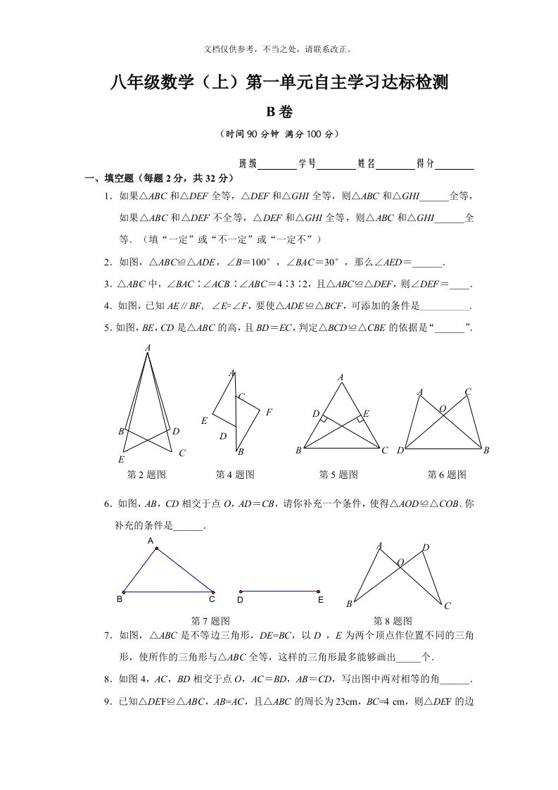 2020年人教版八年级数学上册第一单元试题及答案