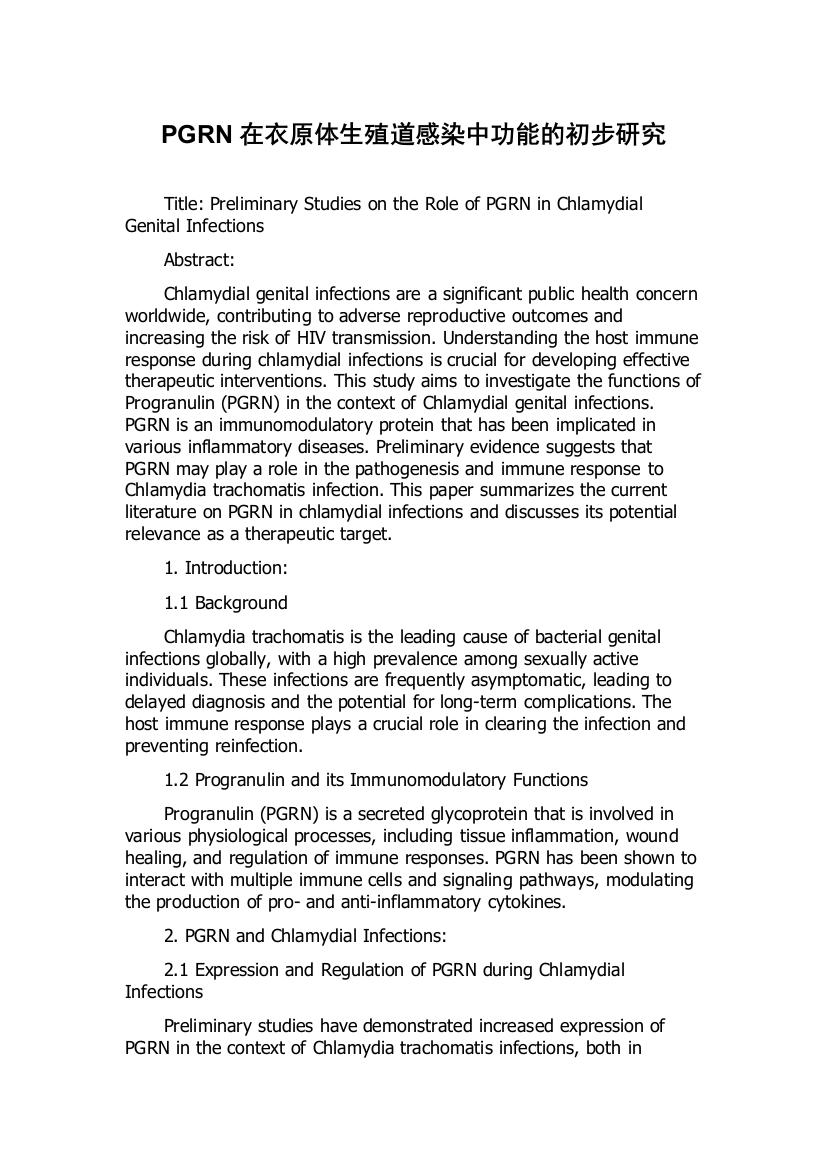 PGRN在衣原体生殖道感染中功能的初步研究