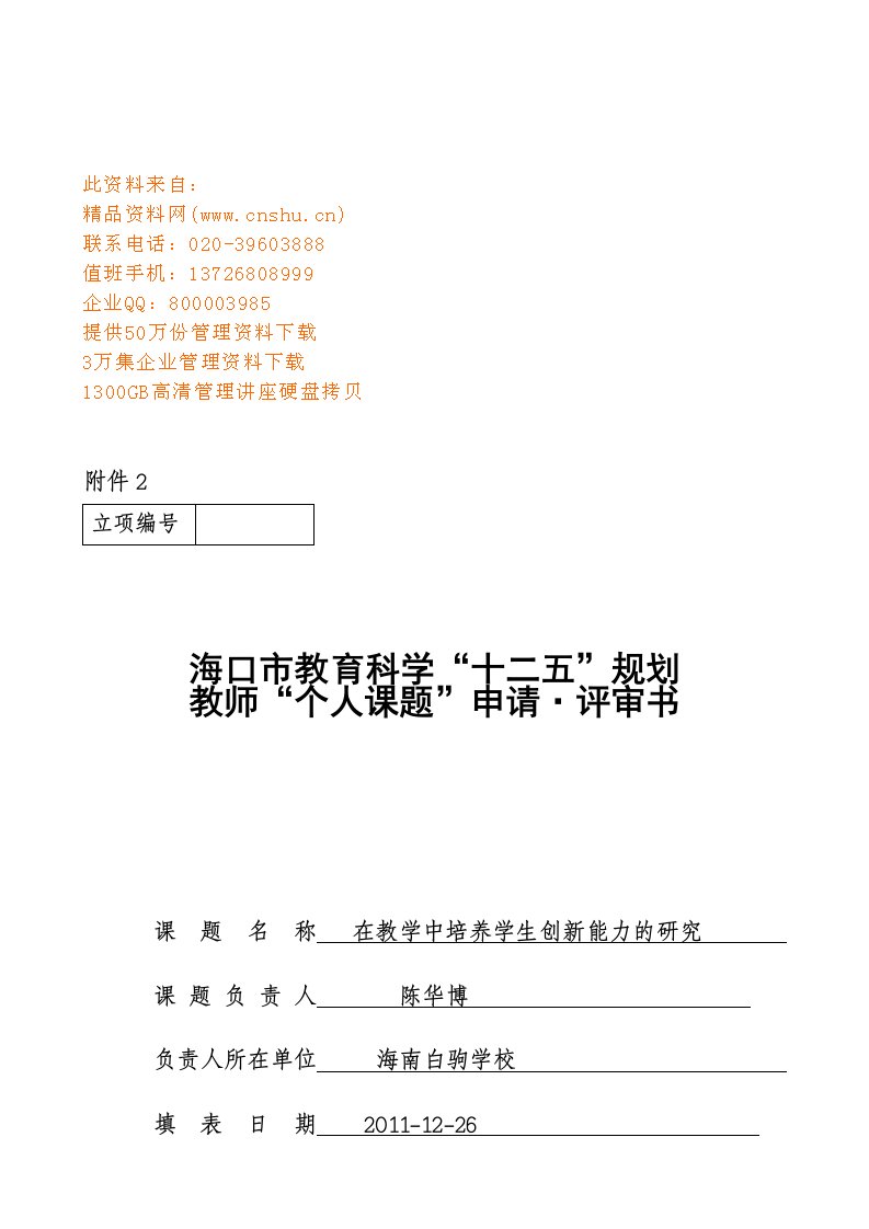 如何在教学中培养学生创新能力