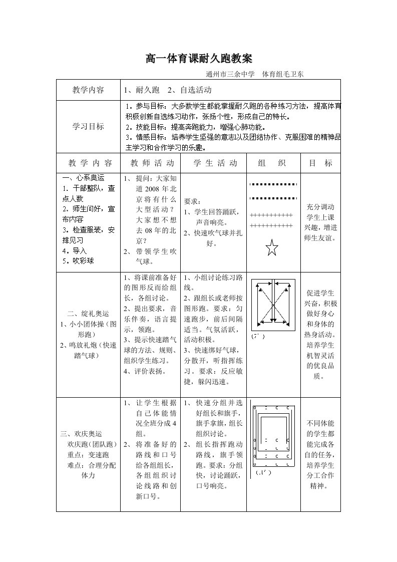 高一体育课耐久跑教案