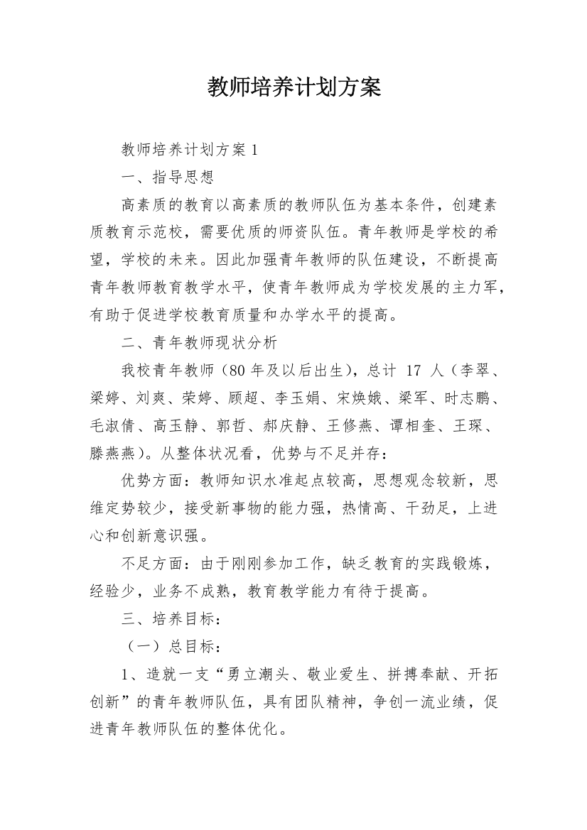 教师培养计划方案