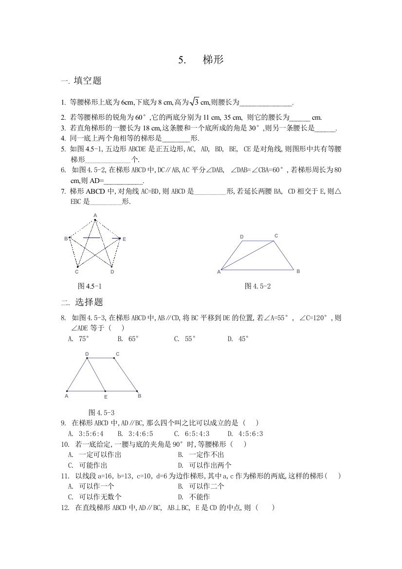 【小学中学教育精选】5梯形