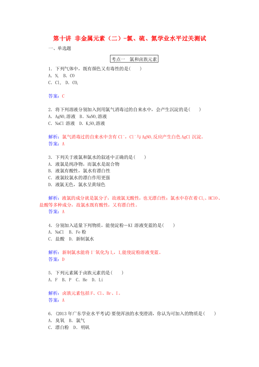 金版学案高中化学