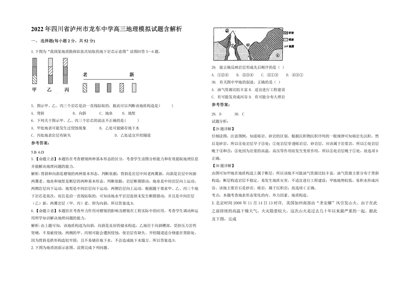 2022年四川省泸州市龙车中学高三地理模拟试题含解析