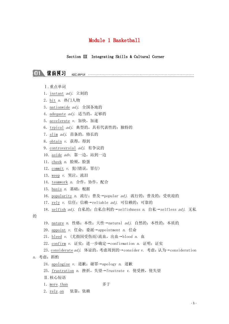 2020秋高中英语Module1BasketballSectionⅢIntegratingSkillsCulturalCorner学案含解析外研版选修7