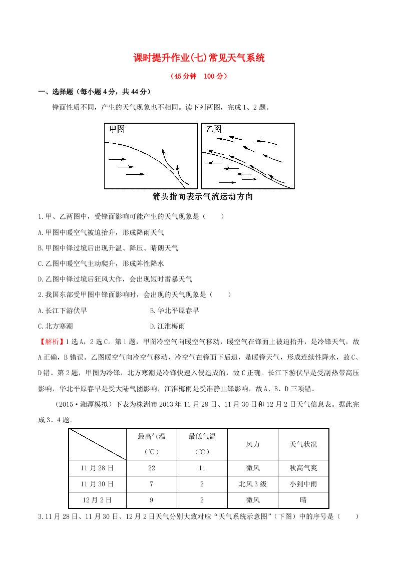 高考地理一轮专题复习