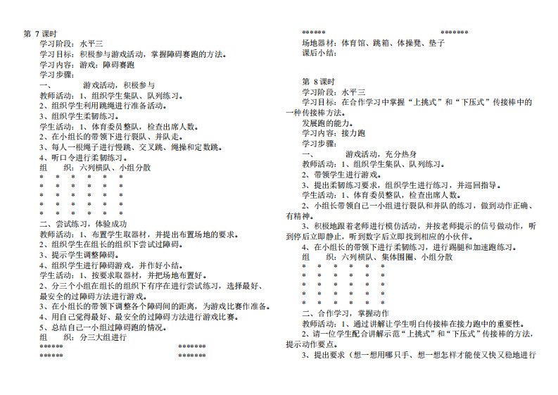 小学六年级体育上册教案