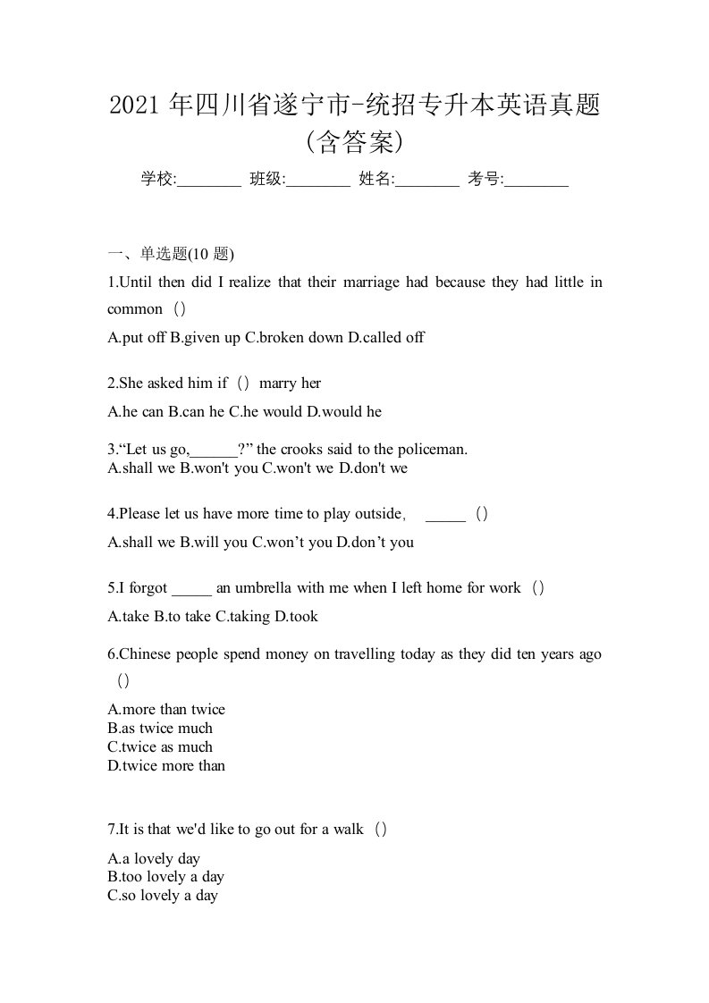 2021年四川省遂宁市-统招专升本英语真题含答案