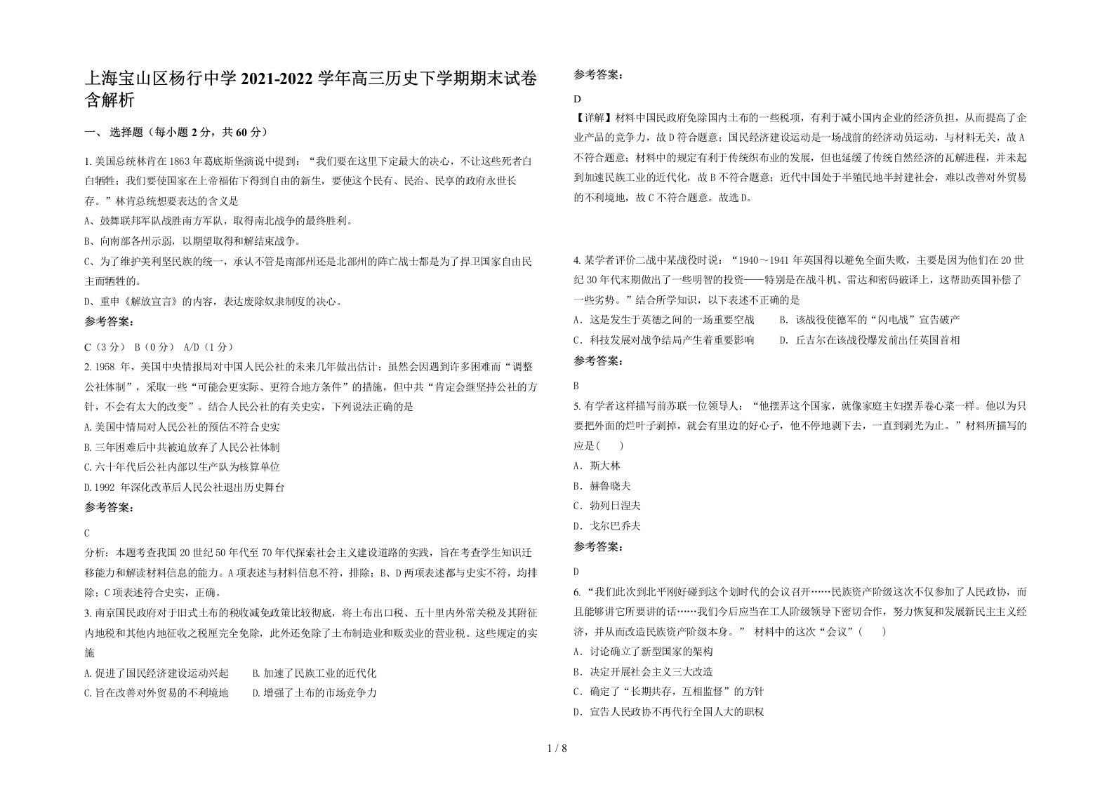 上海宝山区杨行中学2021-2022学年高三历史下学期期末试卷含解析