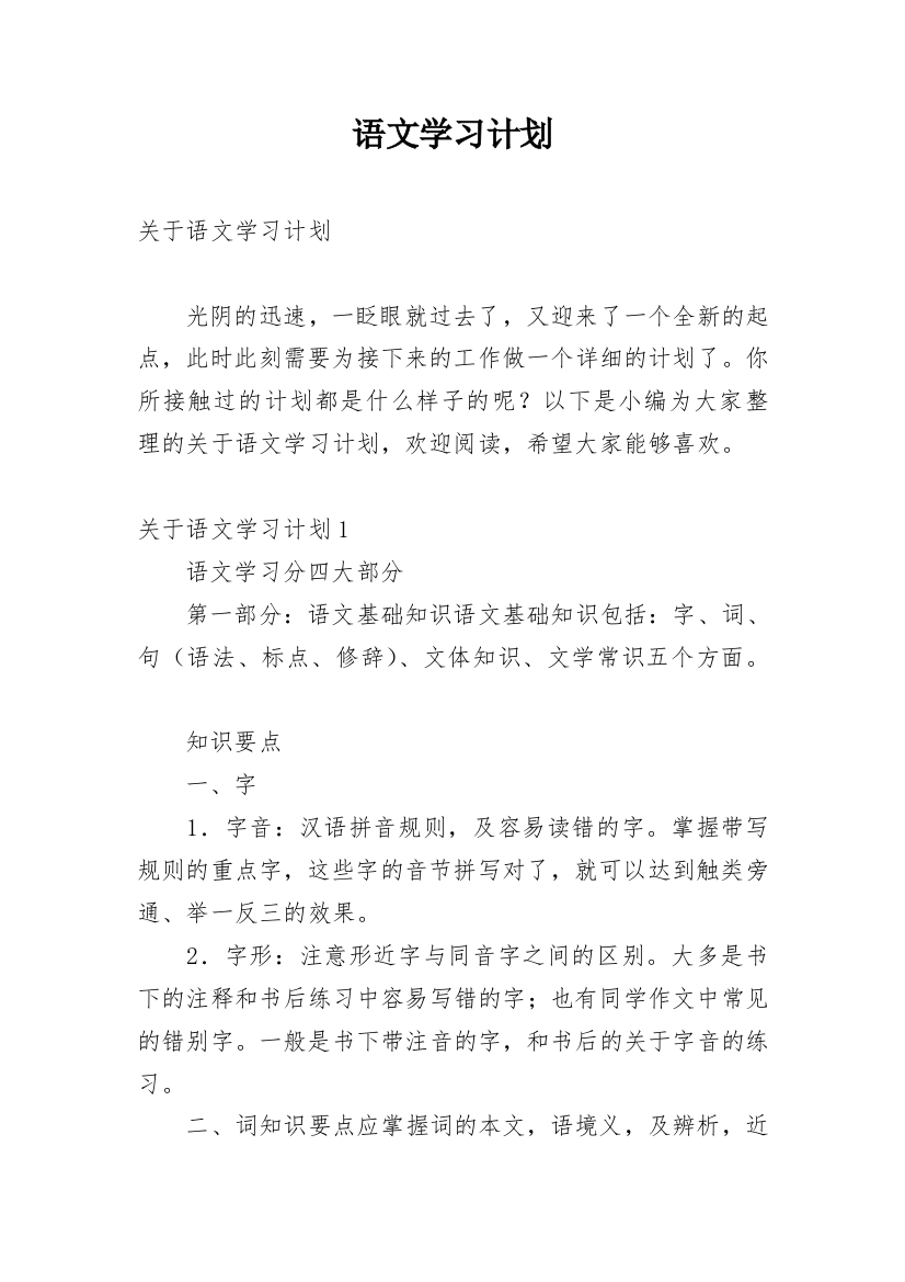 语文学习计划_139