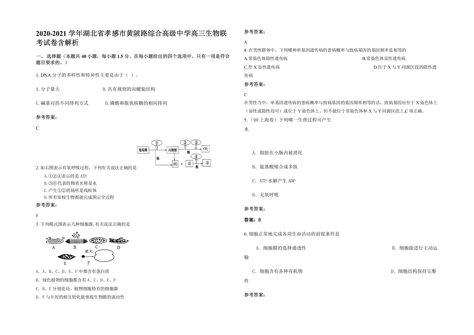 2020-2021学年湖北省孝感市黄陂路综合高级中学高三生物联考试卷含解析