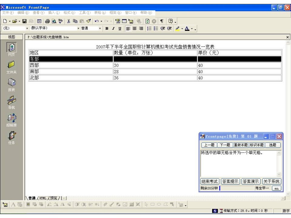 全国专业技术人员计算机应用能力考试职称计算机考试Frontpage全真模拟试题