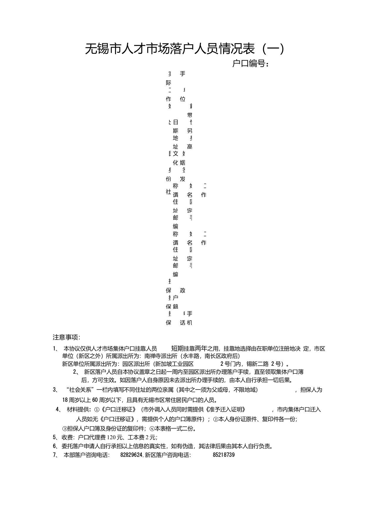 无锡市人才市场落户人员情况表