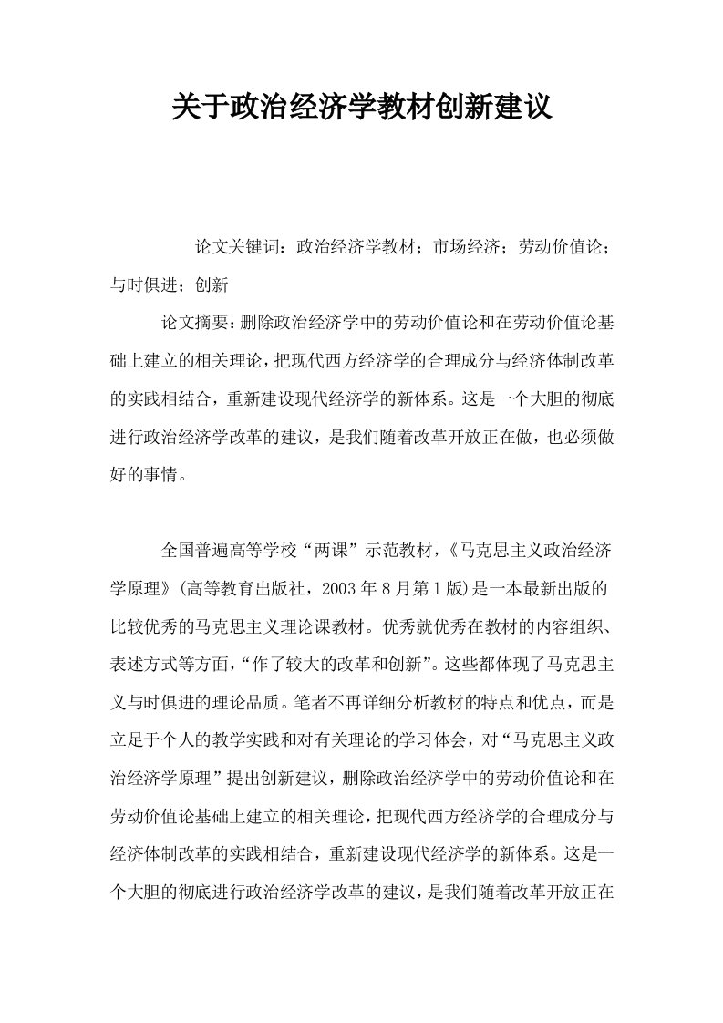 关于政治经济学教材创新建议