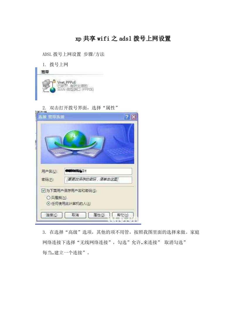 bppAAAxp共享wifi之adsl拨号上网设置