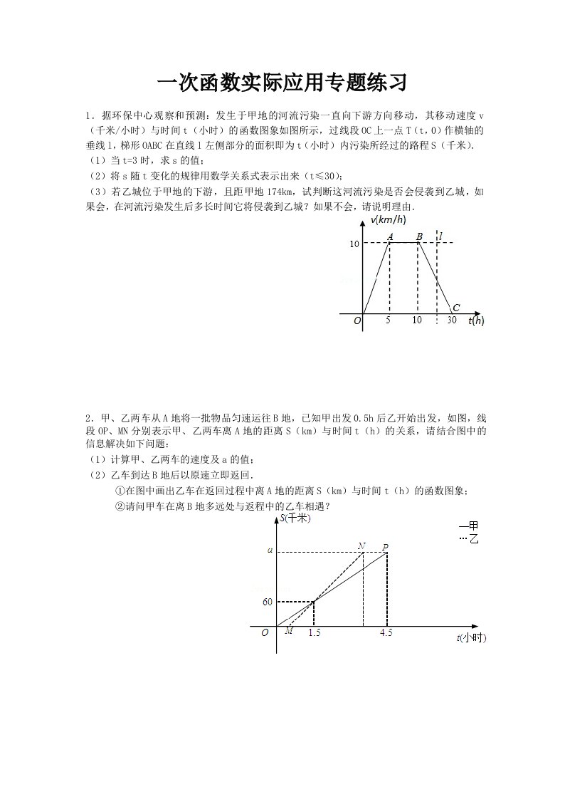 一次函数应用题专题练习