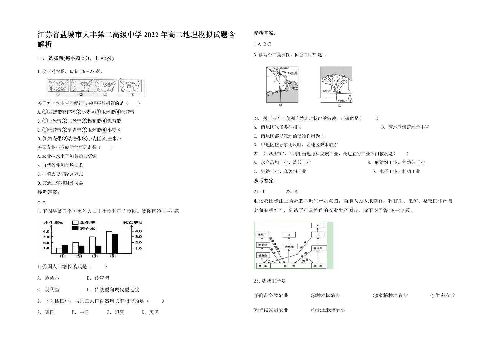 江苏省盐城市大丰第二高级中学2022年高二地理模拟试题含解析