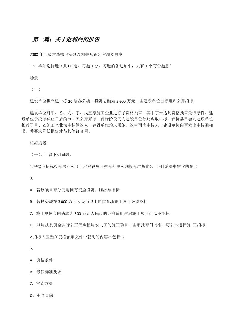 关于返利网的报告（精选五篇）[修改版]