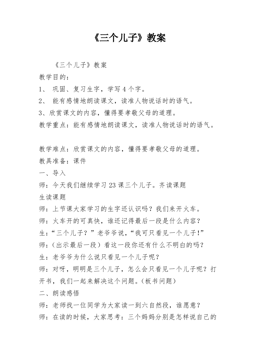 《三个儿子》教案_12