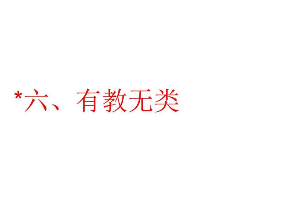 高中语文选修《先秦诸子选读》