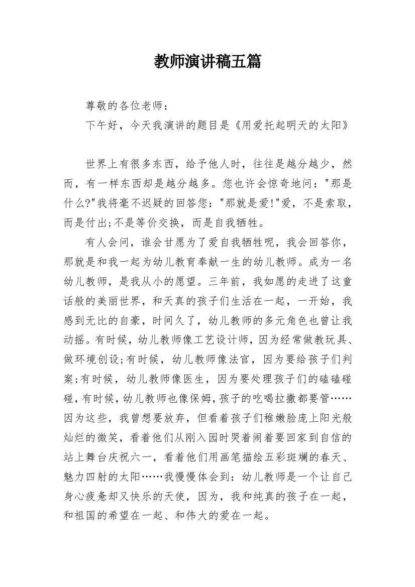 教师演讲稿五篇