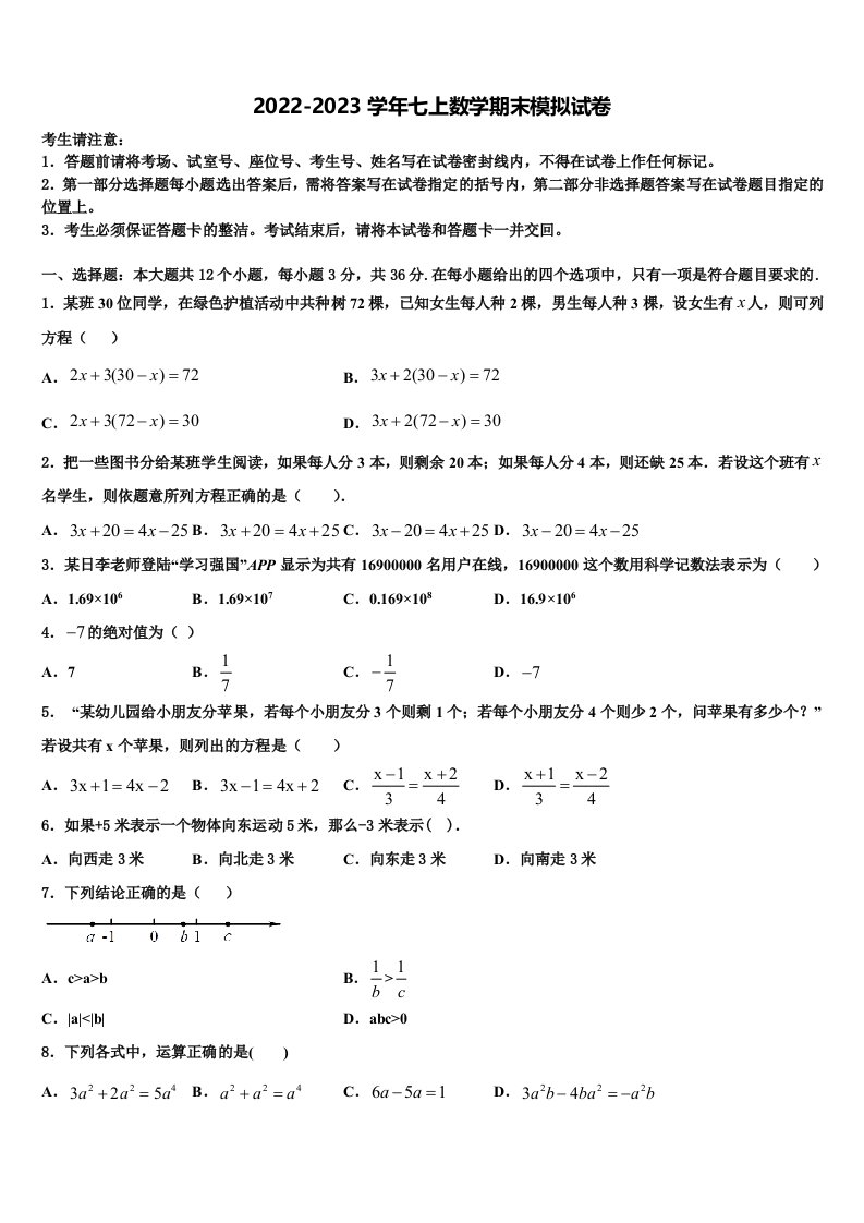 2023届江苏省新沂市第四中学七年级数学第一学期期末质量检测试题含解析