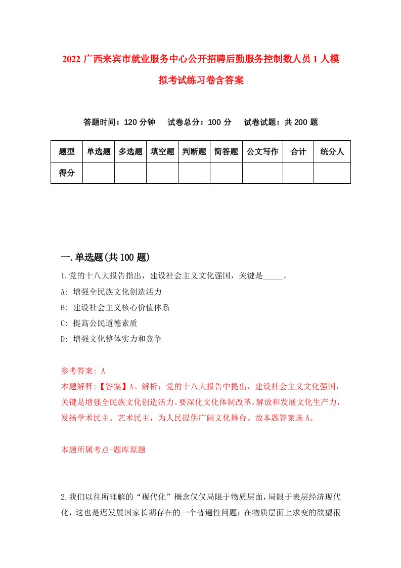 2022广西来宾市就业服务中心公开招聘后勤服务控制数人员1人模拟考试练习卷含答案第3卷