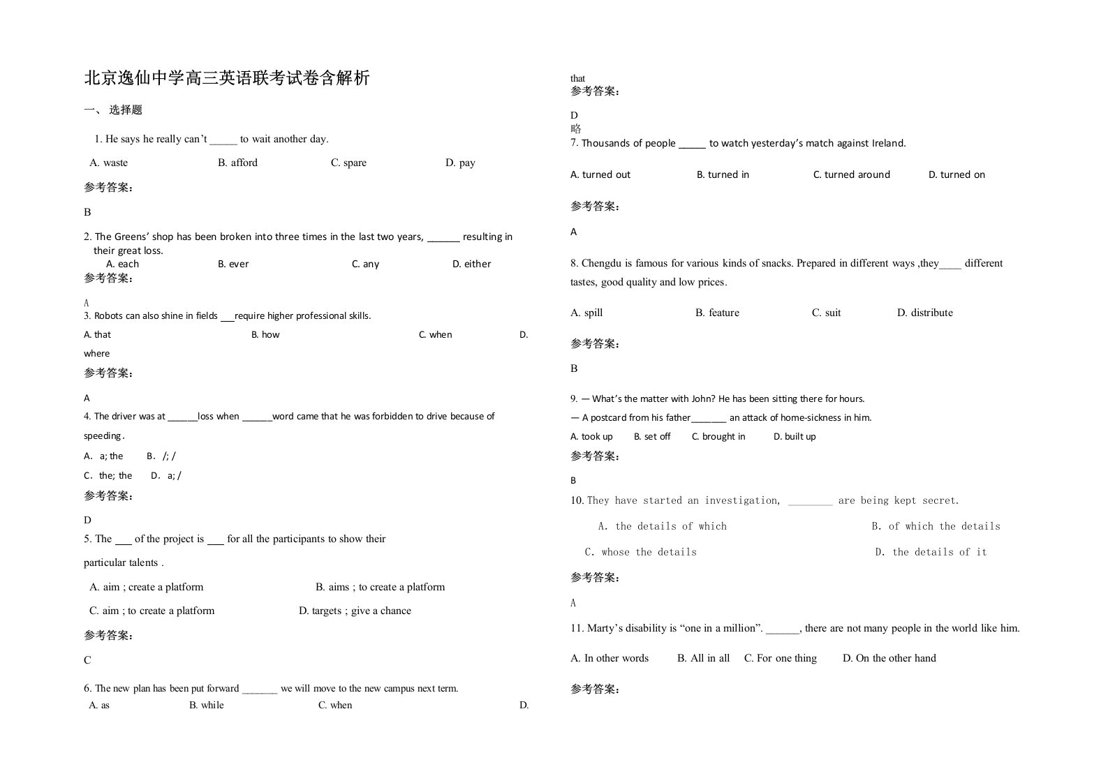 北京逸仙中学高三英语联考试卷含解析