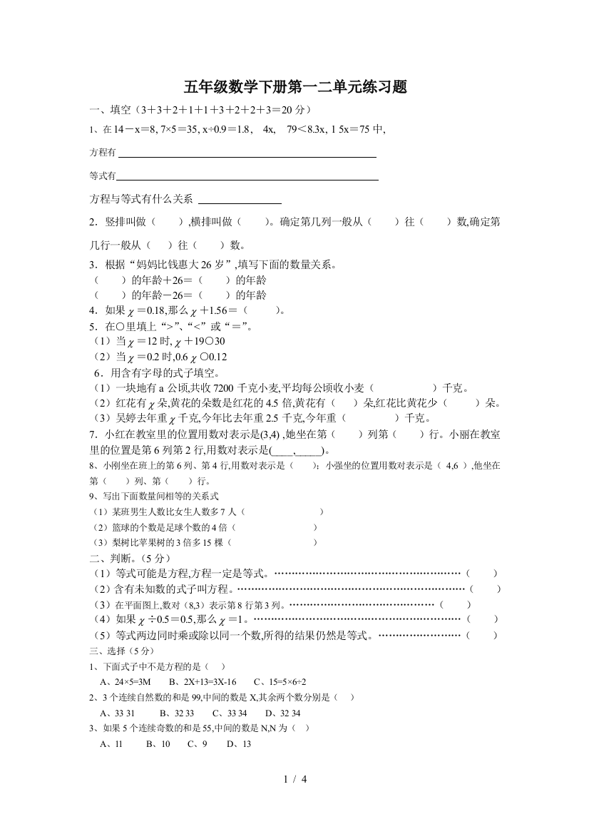 五年级数学下册第一二单元练习题