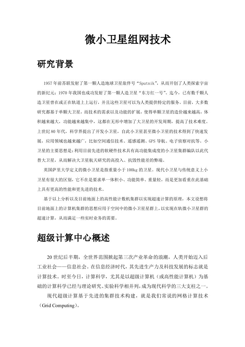 超算在云计算网络中部署方案