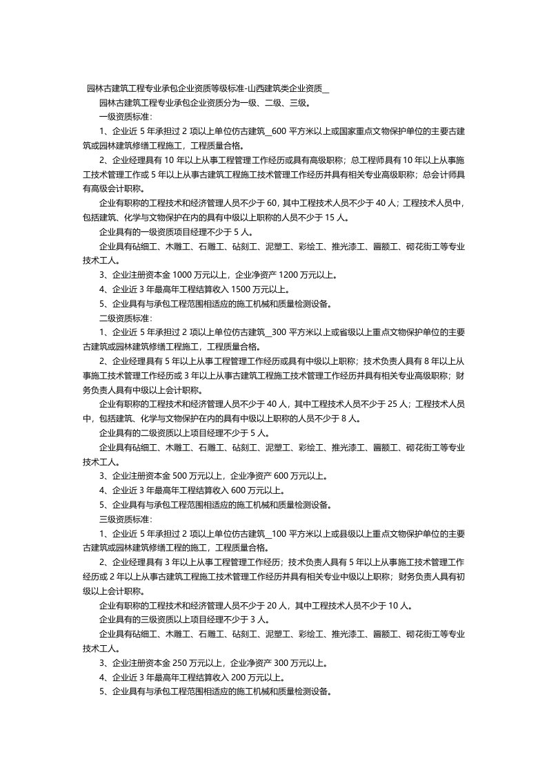 园林古建筑与消防资质标准