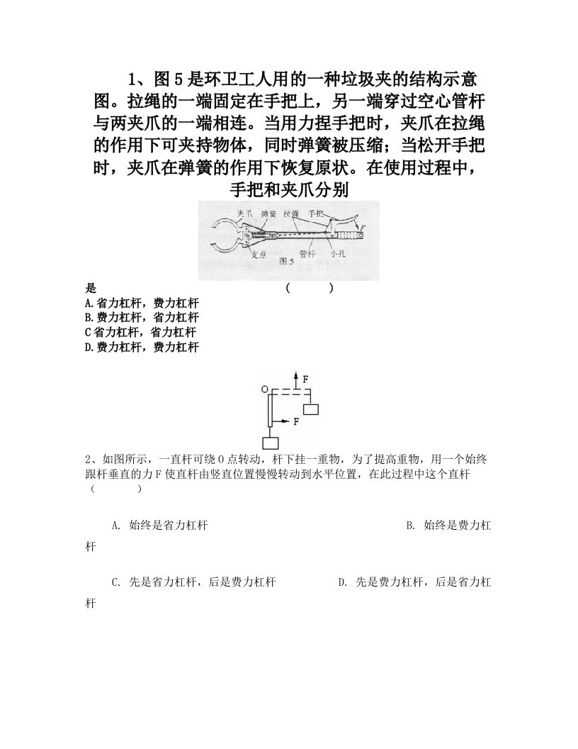 初中物理杠杆好题、难题、压轴题