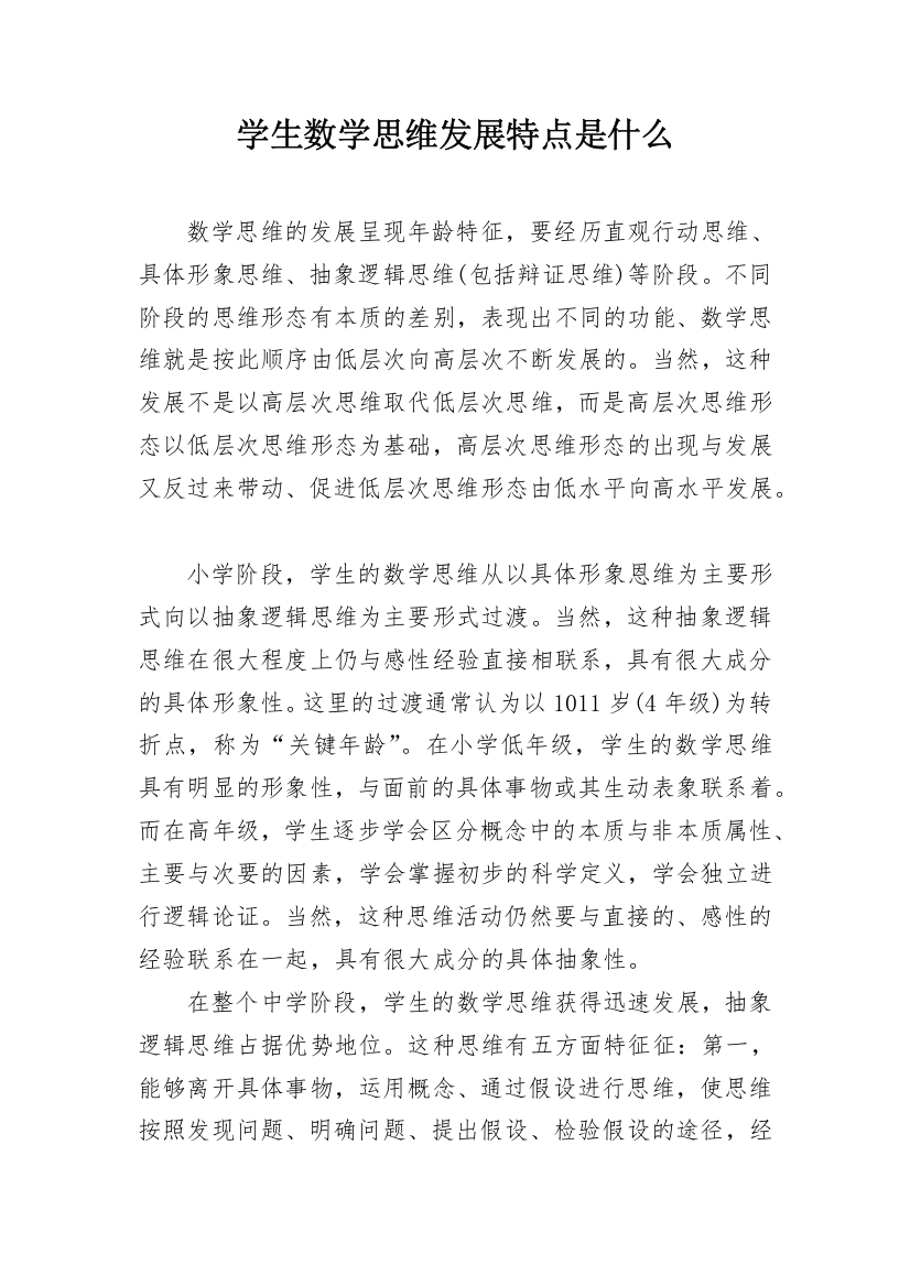 学生数学思维发展特点是什么_1